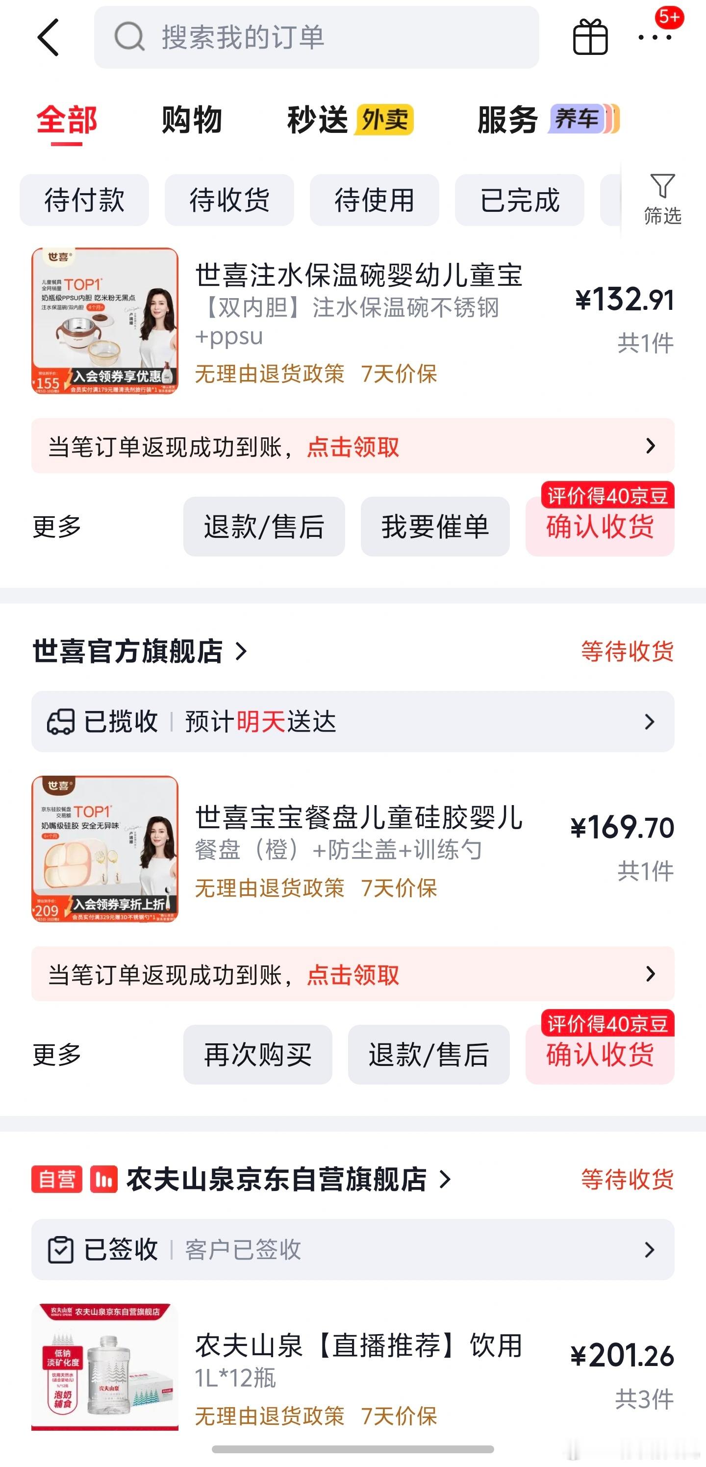 我发现JD有个黑色星期五，这天买东西确实会便宜一些我是怎么发现的，就是昨晚刚付完