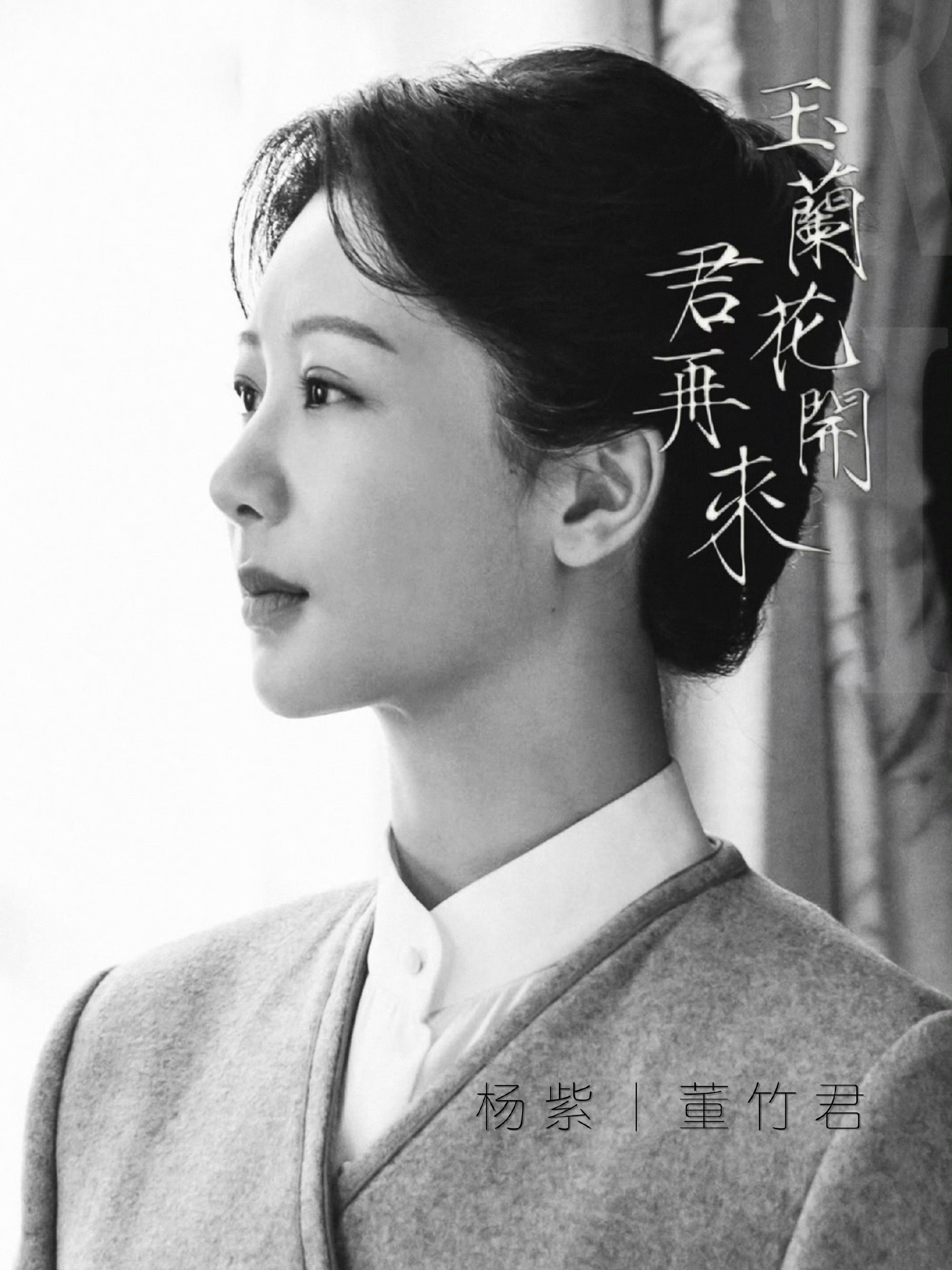 杨紫杨紫董竹君 像一叶孤舟闯过近代中国的浪，她从世俗的桎梏里撑篙而出，携四女闯沪