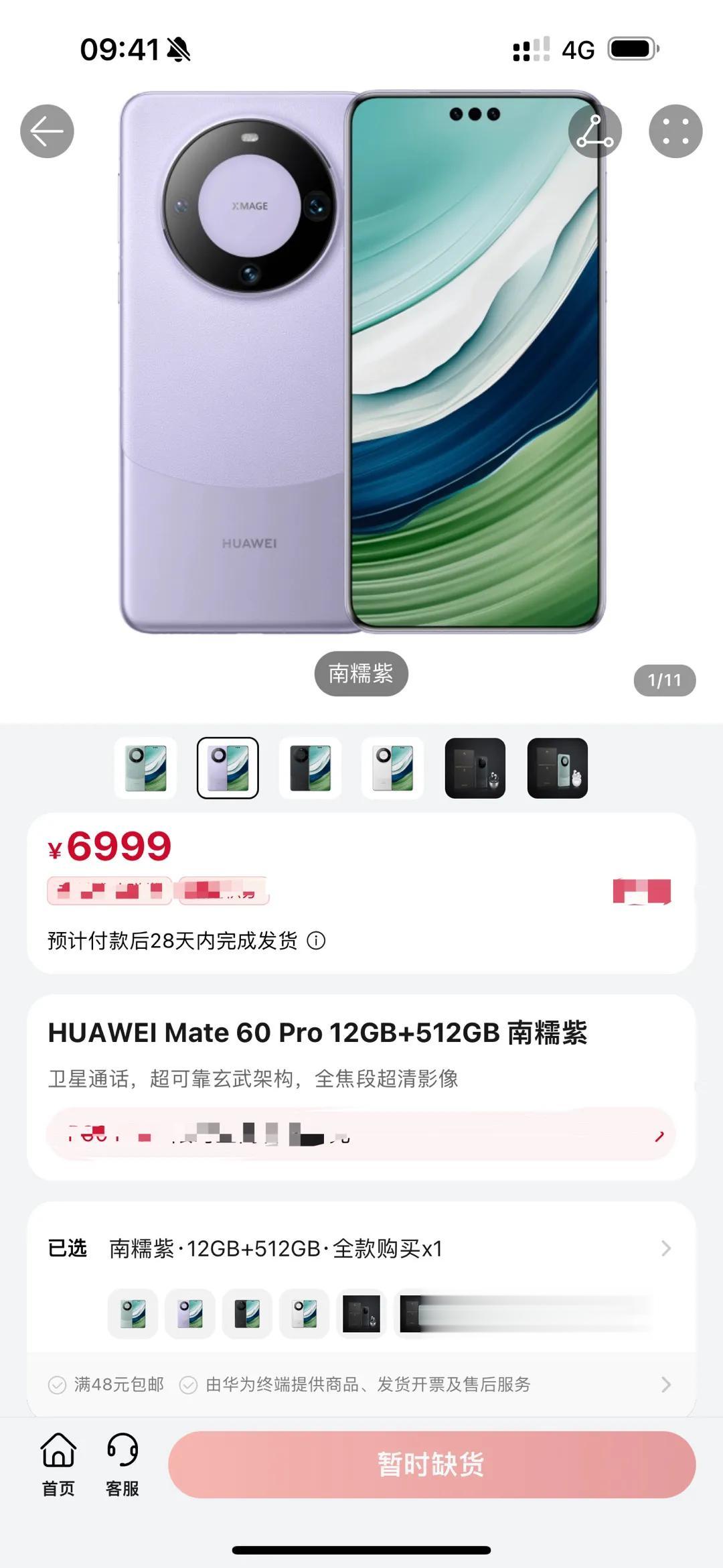 Mate60现在居然很多平台还没上架，有也是全部无货，也是挺佩服华为的耐心的。线