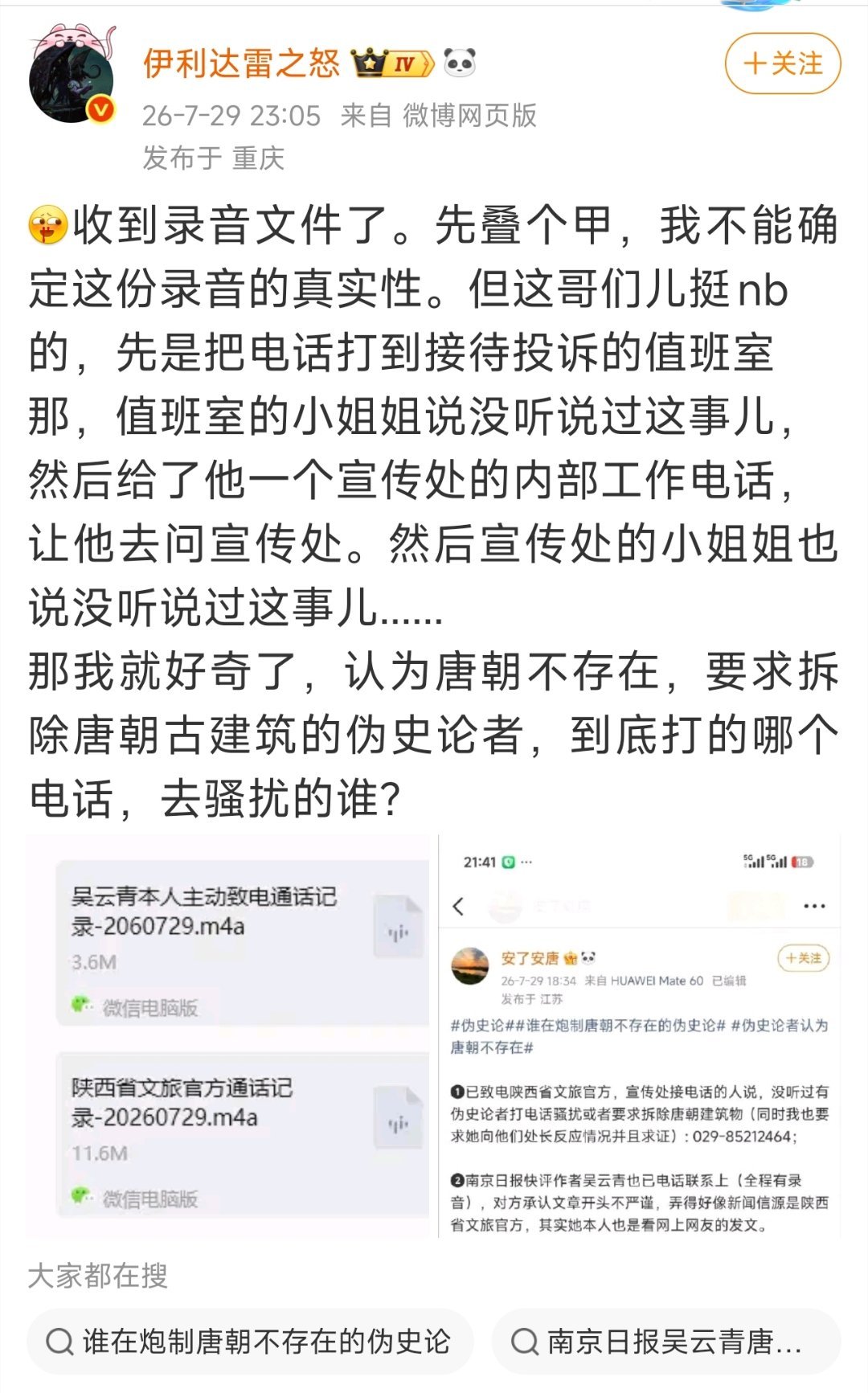 简单说两句，昨天不少媒体都义正言辞的批判“网友打电话给西安文旅说唐朝不存在”，我