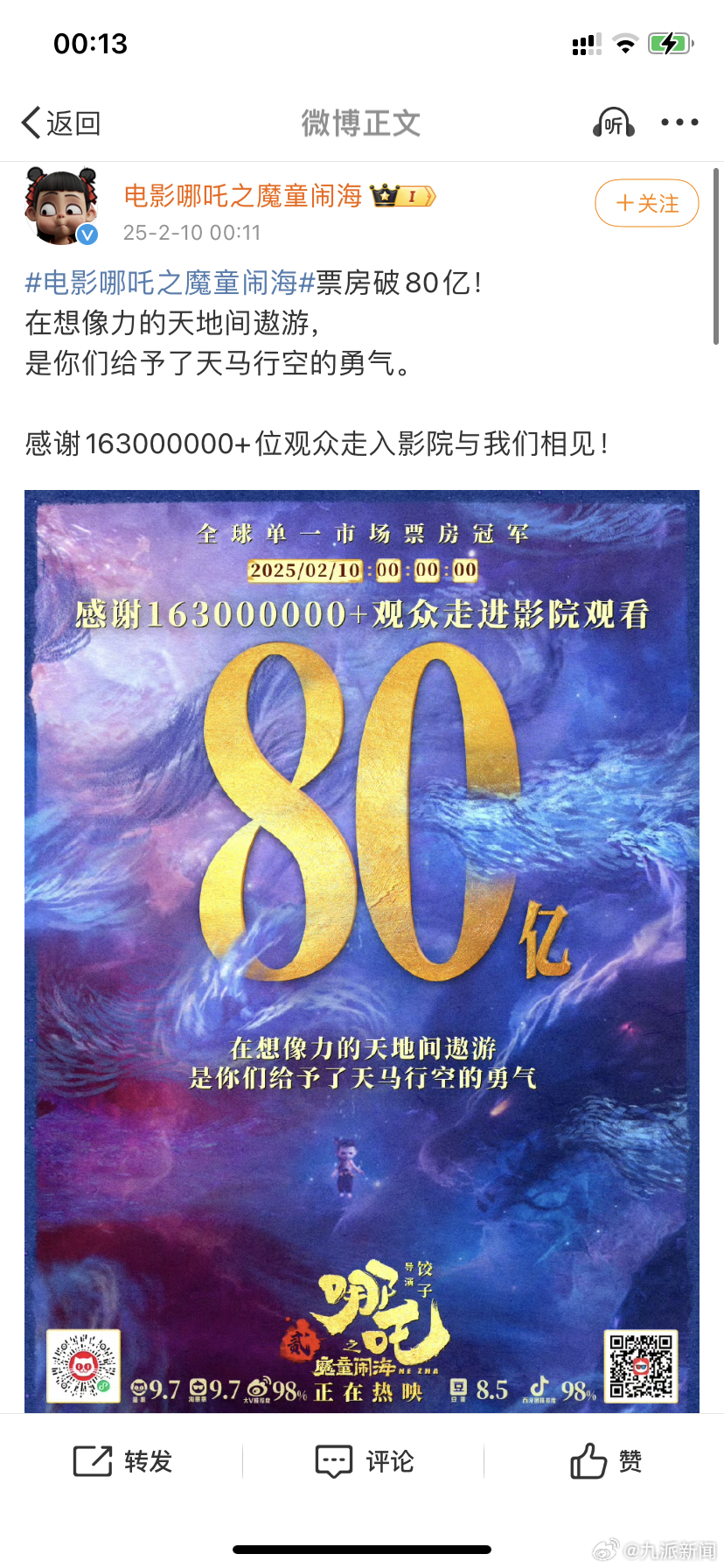 #哪吒2破80亿海报#【#票房破80亿哪吒2感谢影迷#】：票房破80亿！在想像力