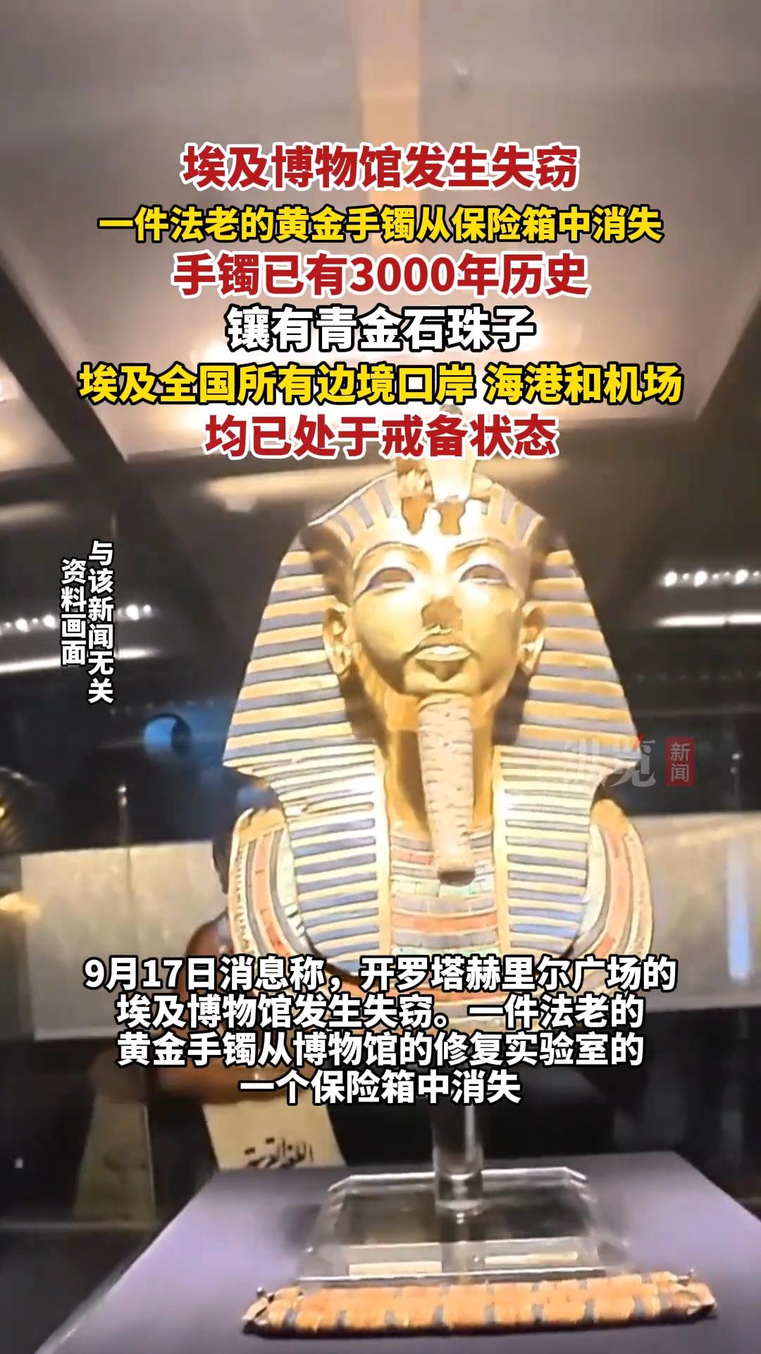 这个小偷不得了，
让埃及全国戒备！
因为他偷了一件
有3000年历史的法老黄金手