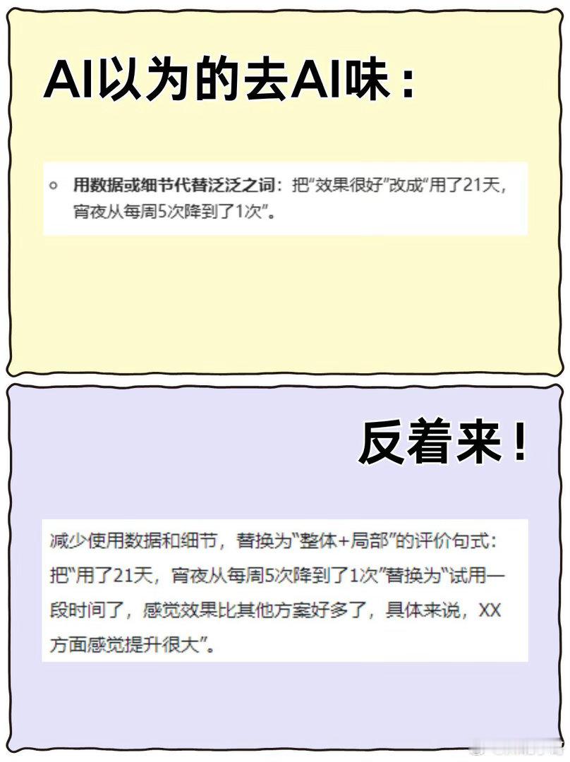 利用AI去AI味是个悖论 利用ai去ai味是个悖论，只有跟ai反着来才有效，效果