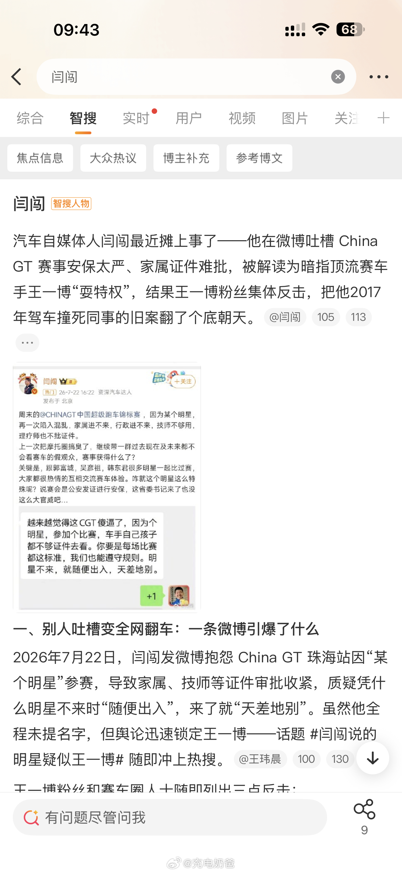 好家伙热搜第一是这个事情不明真相……就看个热闹吧闫闯说的明星疑似王一博