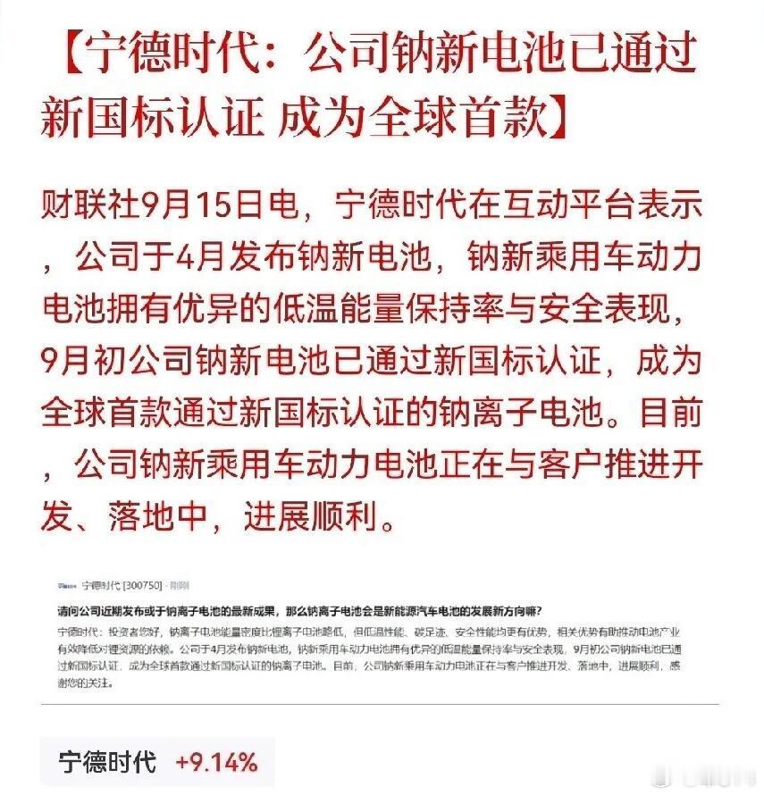 钠离子电池，到底有什么新能力？简单来说，就是充一次电能跑1000公里，10分钟左