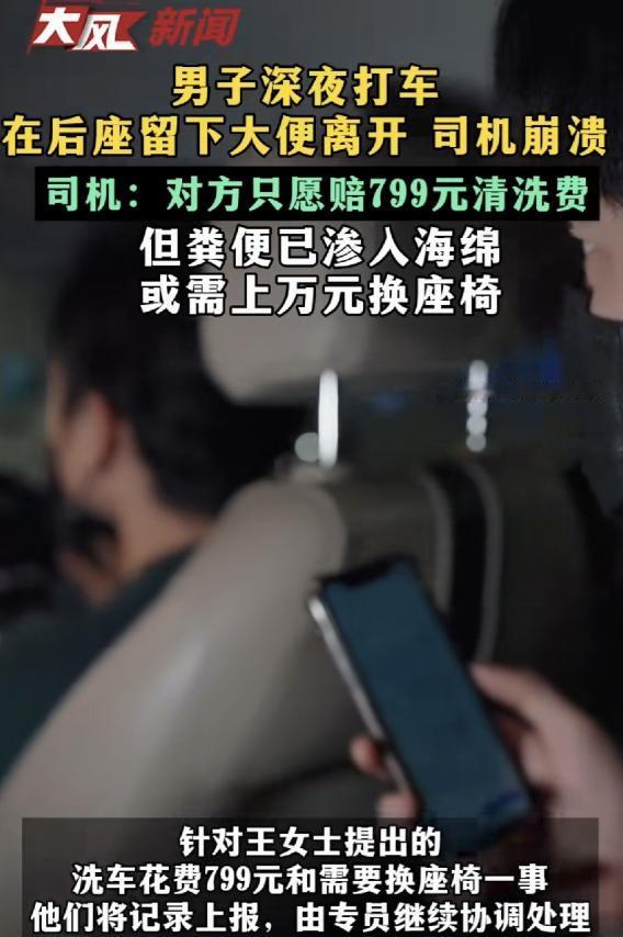 这就是‘一泡屎’的代价！”广东深圳，一名专车司机在深夜送完乘客后，按惯例检查后座