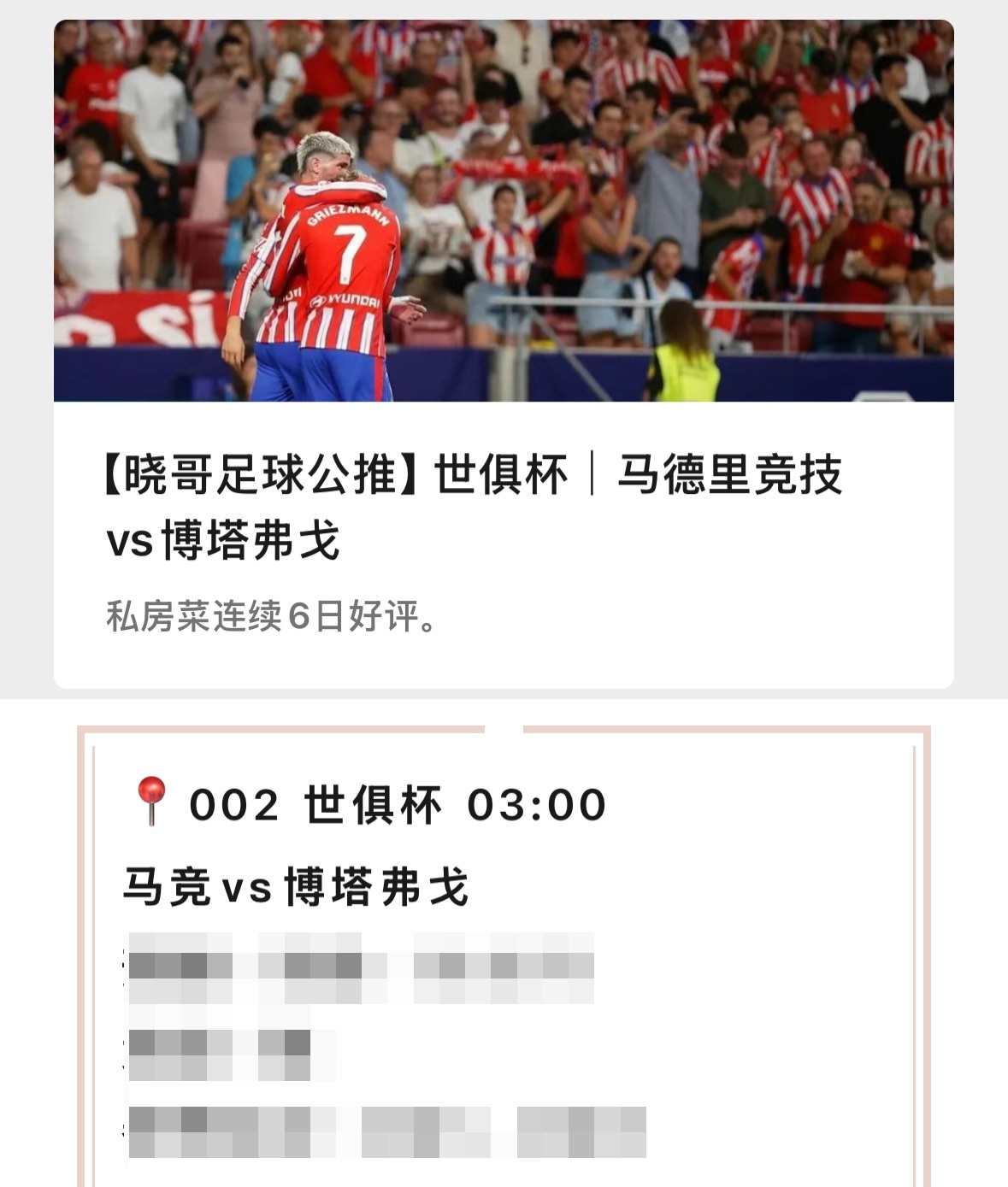 【V+专享】昨日公推的世俱杯+G7总决赛打出。V+赛事黑。今日继续关注世俱杯，祝