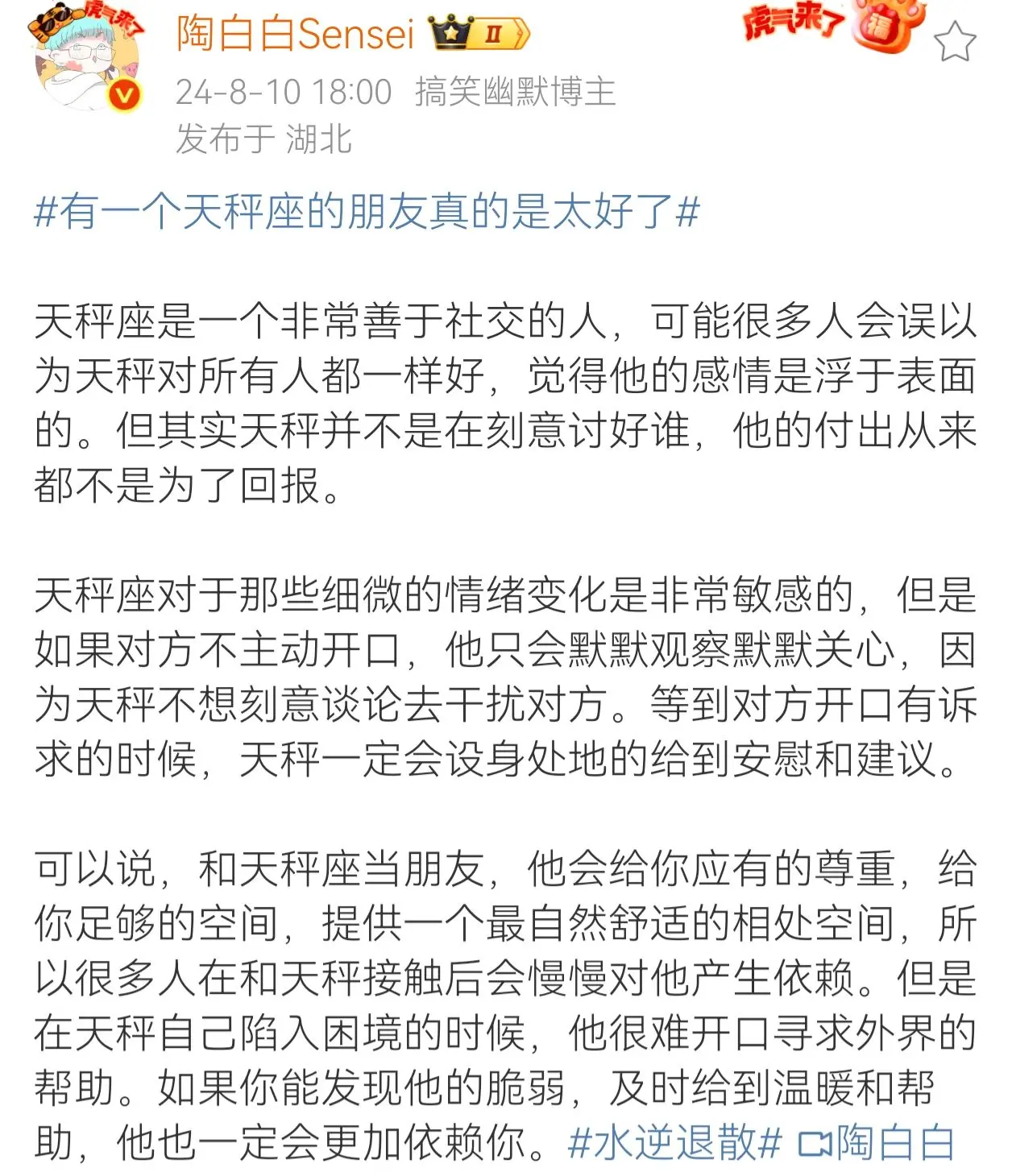 夸夸我们天秤座！