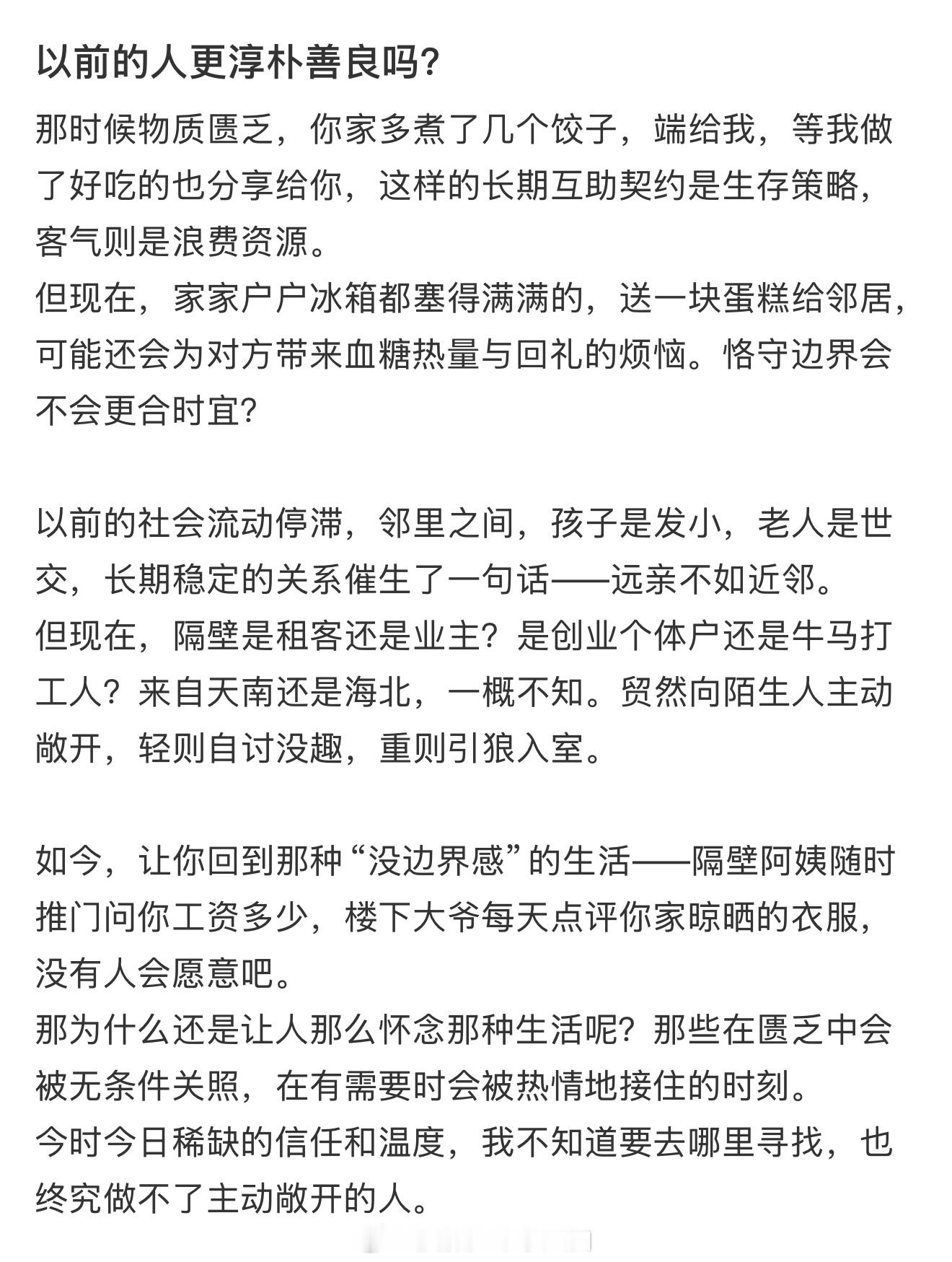 小时候的邻里情有多温暖 ​​​