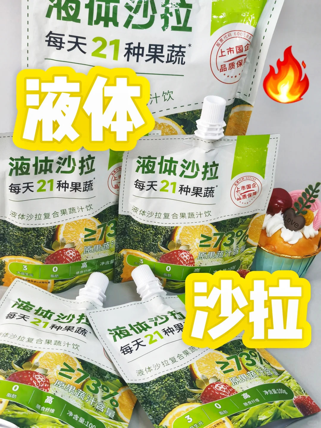 打卡液体沙拉