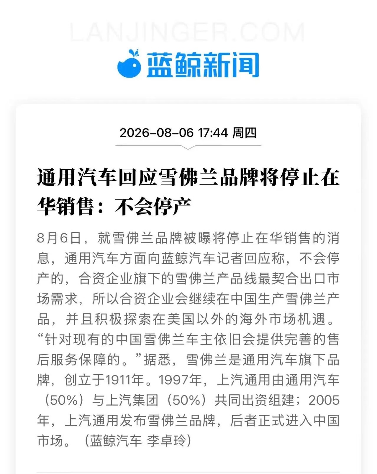 雪佛兰官方终于实锤了不是全面停产，是国内不卖了工厂照常开工，造的车以后主要出口海
