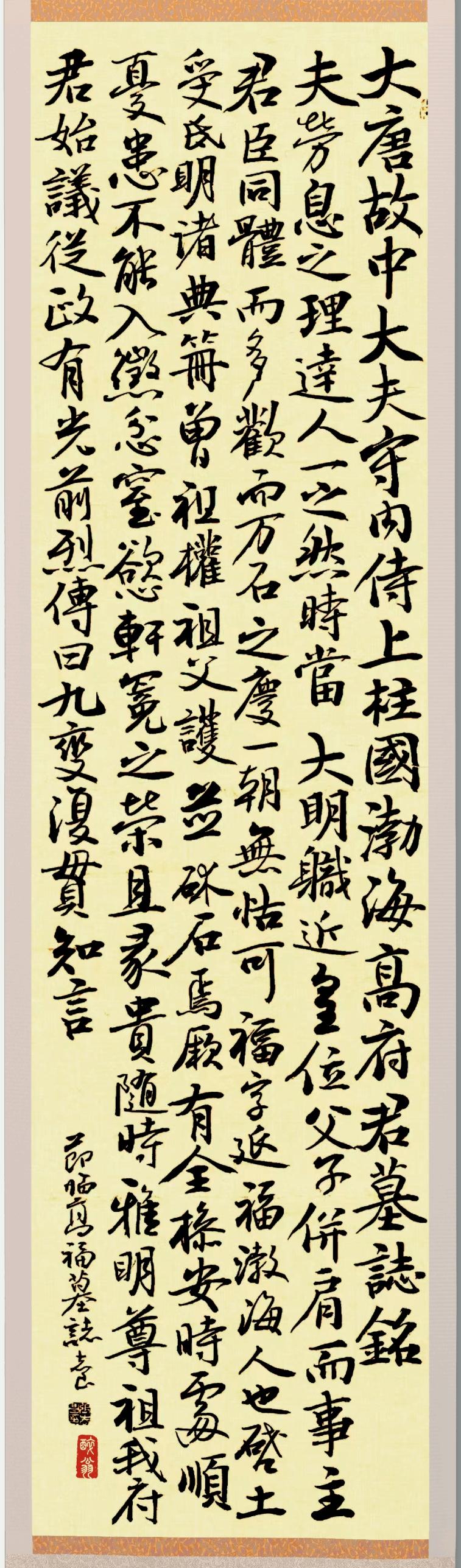 能分享一张您的书法作品吗节临高福墓誌铭，