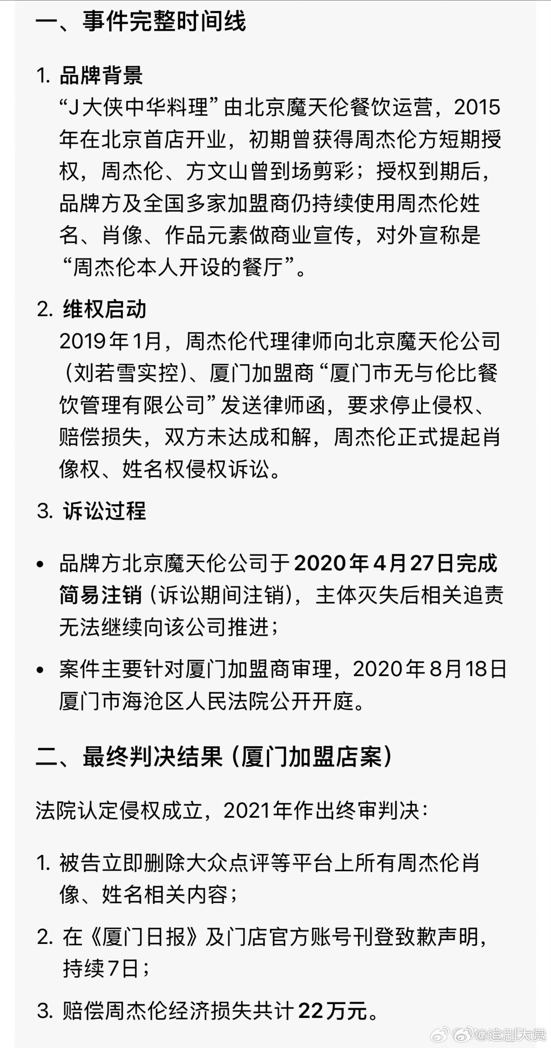 周杰伦刘若雪时间线网友整理周杰伦刘若雪时间线，感觉和卓伟爆料时间也有点对不上啊