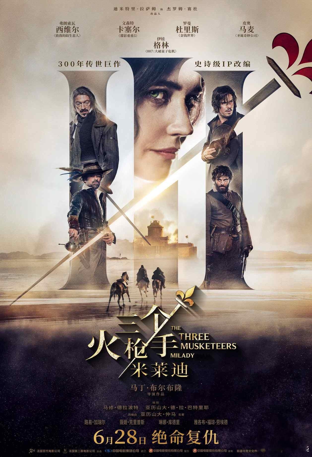 《三个火枪手 米莱迪》，大仲马连载小说之父，复仇文学之父，魅力女反派之父。米莱迪