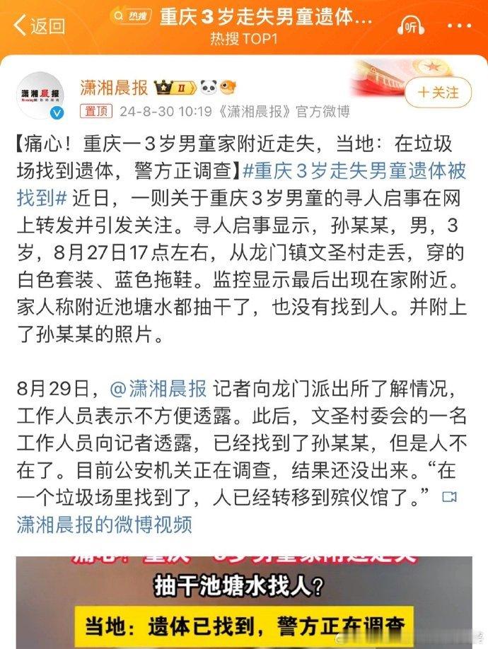#重庆3岁走失男童遗体被找到# 一个3岁的孩子就这么没了，令人心痛！愿男童家人早