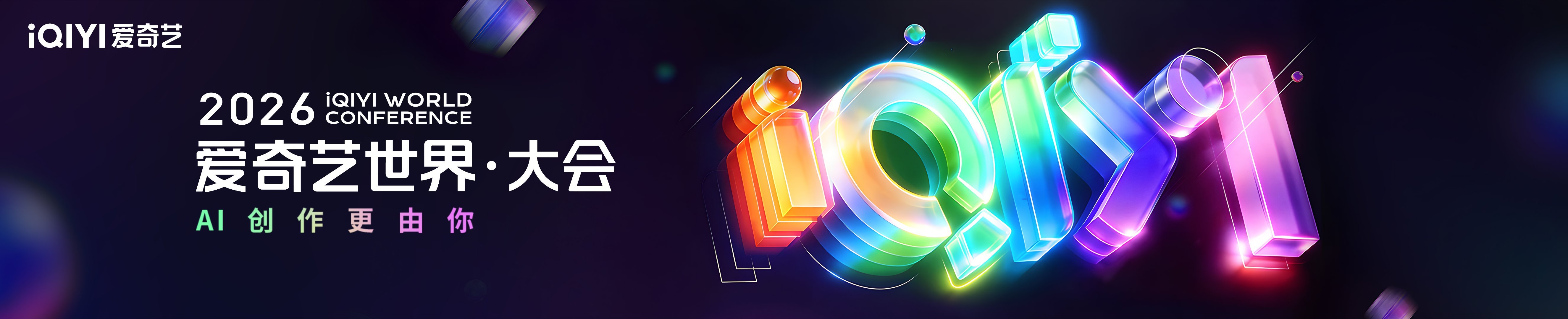 本来还在愁接下来没什么新内容可以追，就看到爱奇艺世界大会官宣了，4月20号就会放