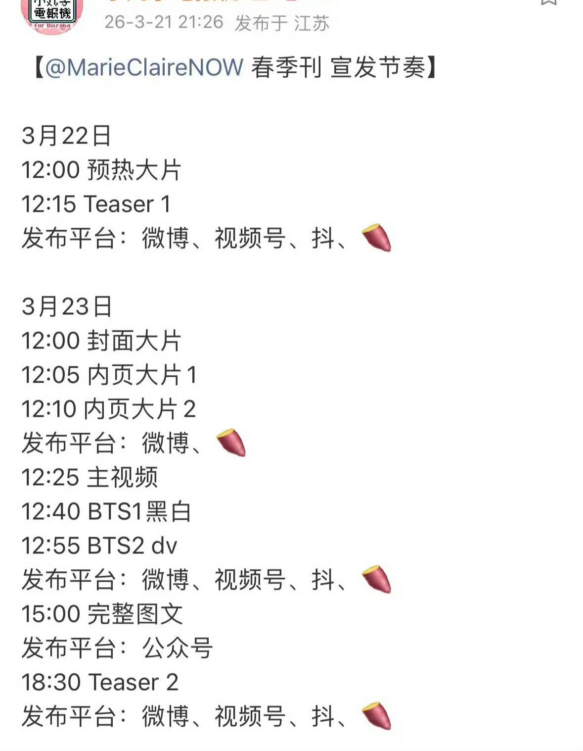 迪丽热巴嘉人NOW春季刊要来了！！！正式刊在美丽的月份见啦