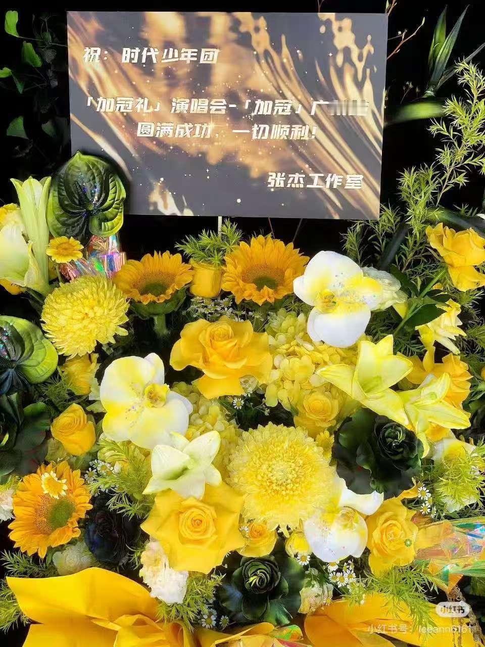 时代少年团广东演唱会花篮品牌鼎力加持，艺人暖心相伴！时代少年团广东演唱会花篮阵容