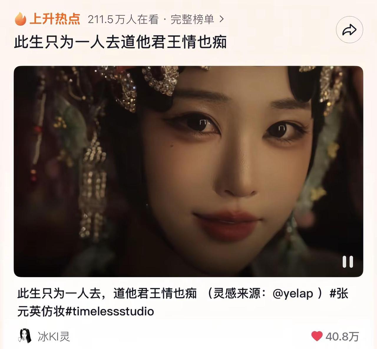 一次策划、三个热点！ timelessstudio 冰ki灵