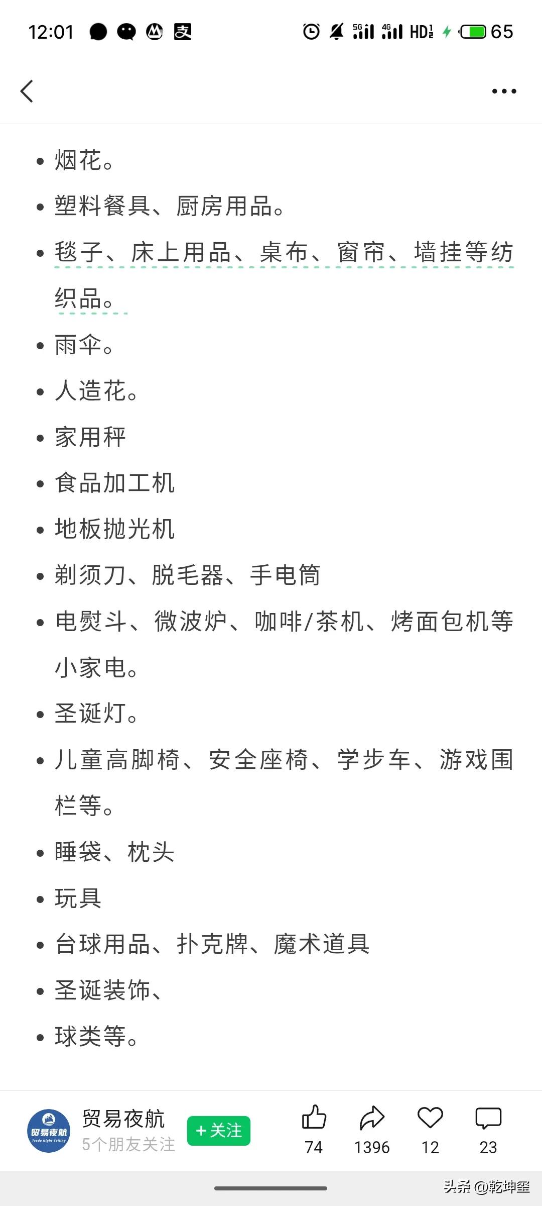 看看美国取消300亿美元的关税都是啥吧？中美对等取消了300亿美元的关税，美国对