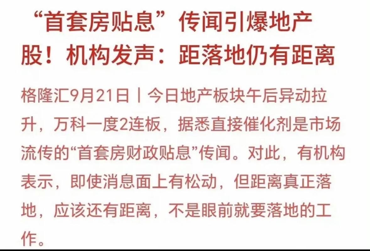 关于房贷贴息，很多人还被蒙在鼓里，今天一次性给大家说清楚，免得被一些别有用心的人