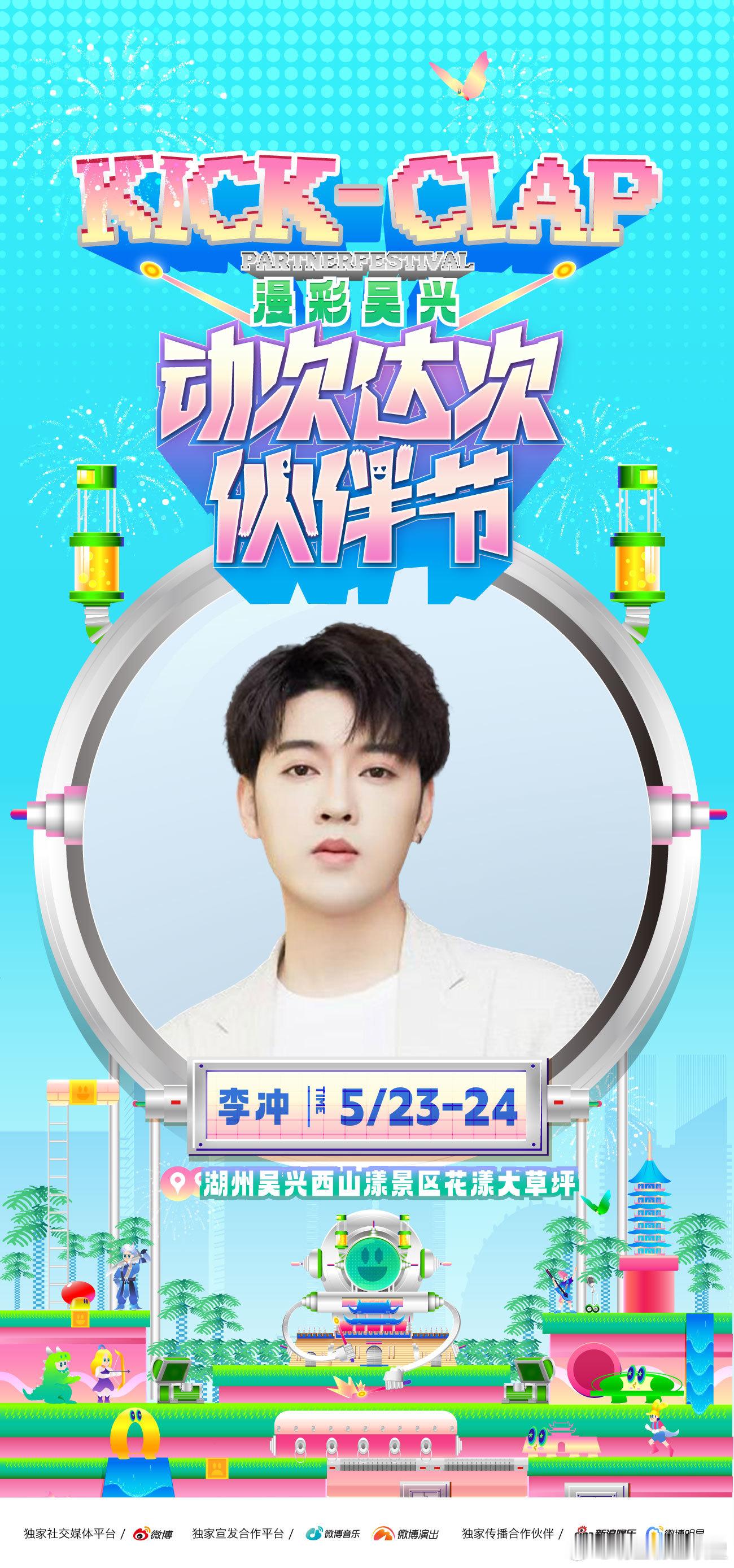 李冲动次达次伙伴节官宣主持人李冲携热爱而来，用声音串联每一份心动与欢喜，共赴一场