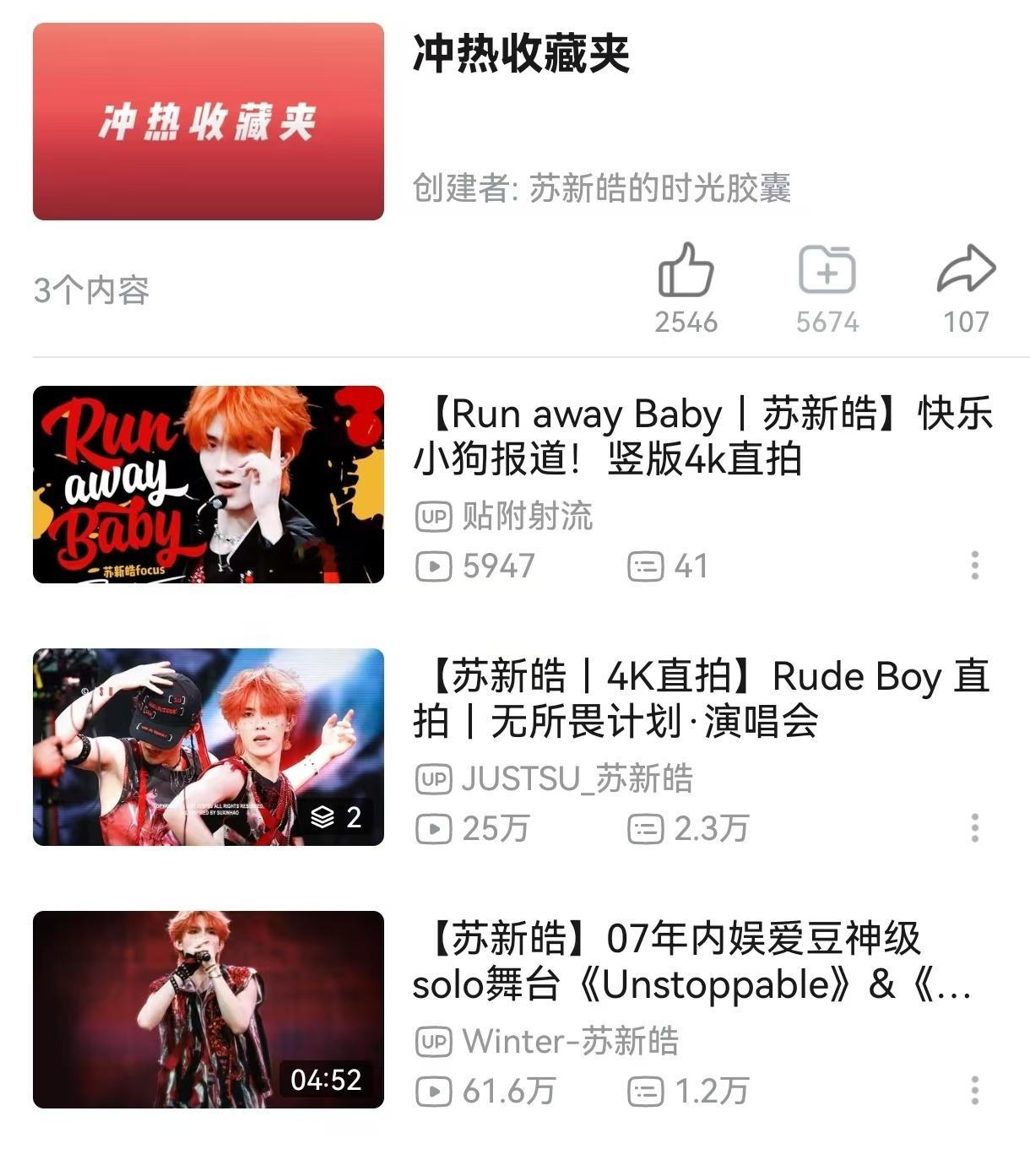 收藏夹最新版苏新皓全员加速中 ​​​