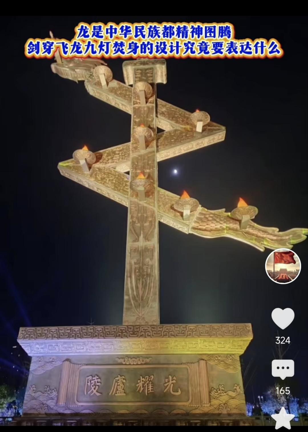 关于吉安“光耀庐陵九龙灯”雕塑的大众观感与理性反思
 
江西吉安这座33米高的城