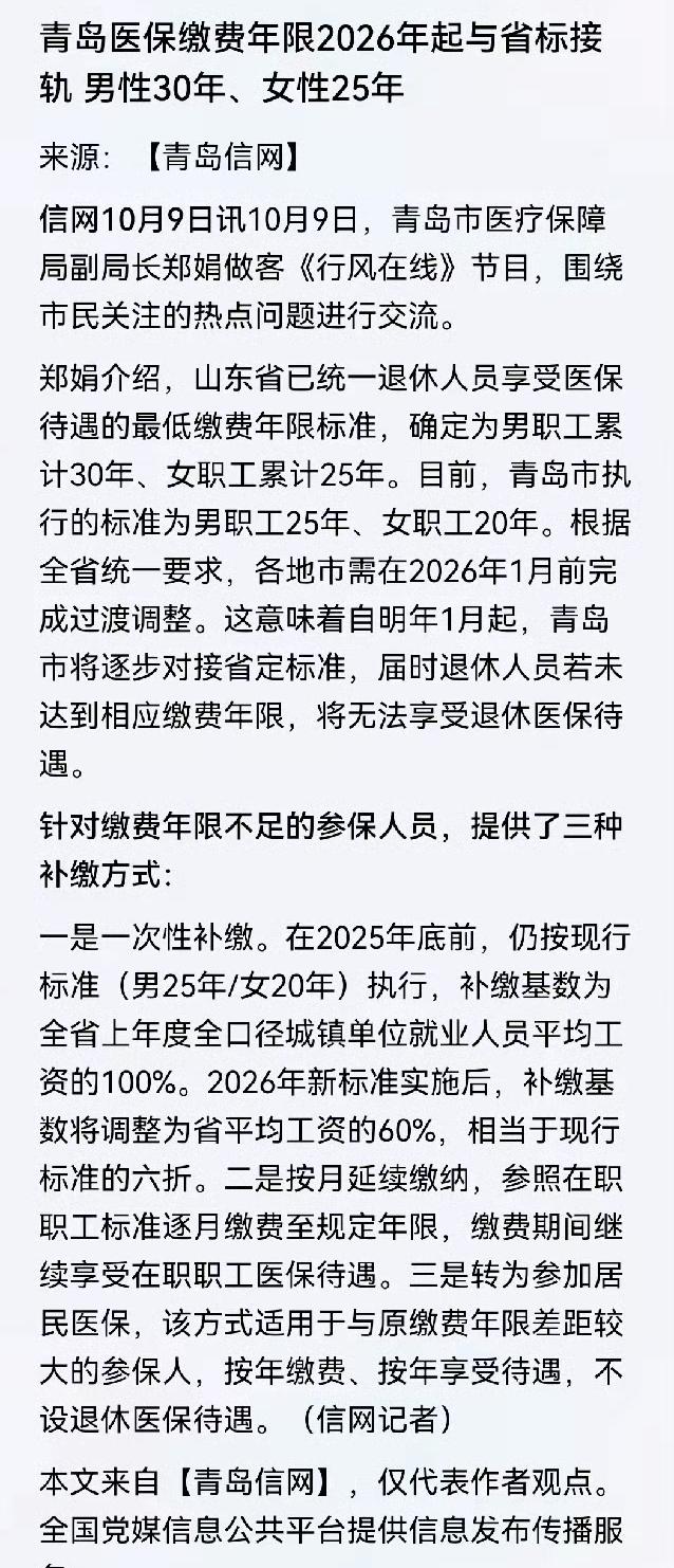 山东退休职工医保调整为男满30年，北京估计快了吧？如果这样，估计有很多体制外人会
