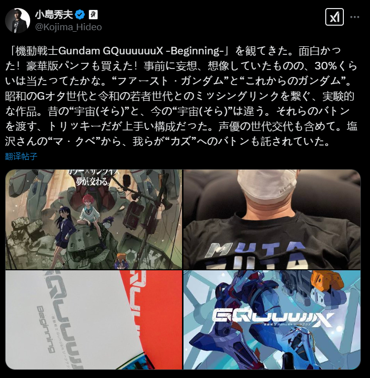 岛哥哥严选之「机动战士Gundam GQuuuuuuX -Beginning-」