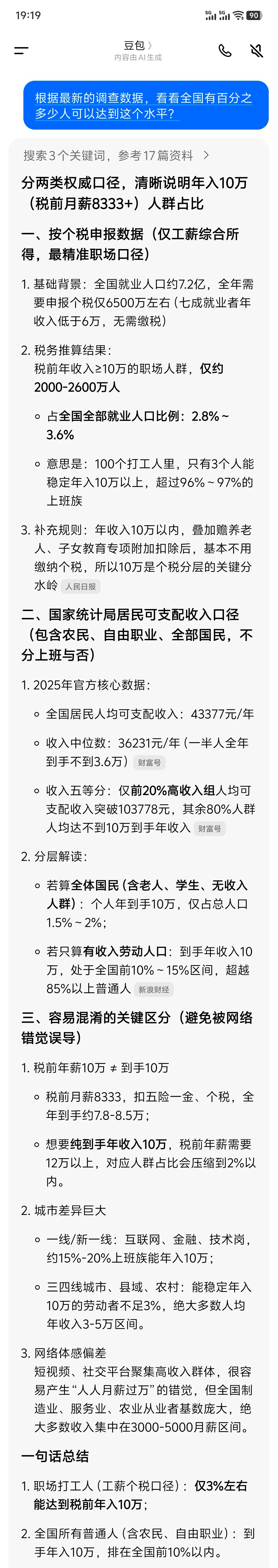 发现很多人对工资没有概念 网上人人年薪几十上百万！实际上如果能年入十万，那就是职