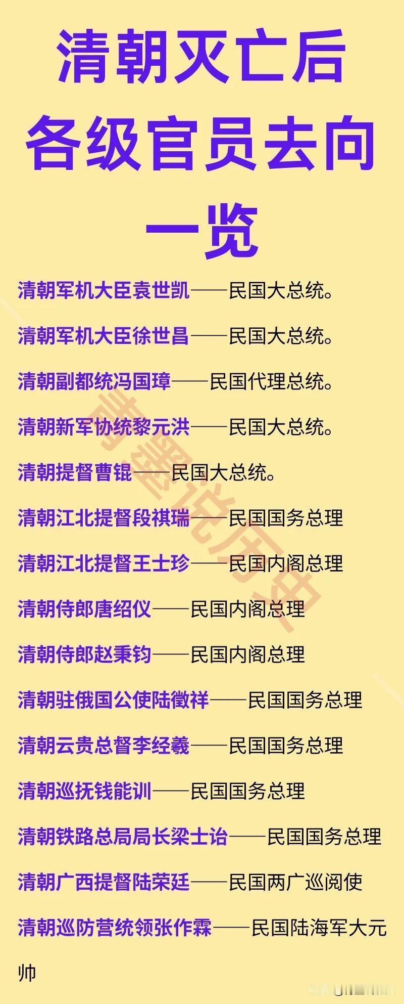 为什么民国时期的总统或者总理，来自前清的那么多？

这就跟民国时期的革命不够彻底
