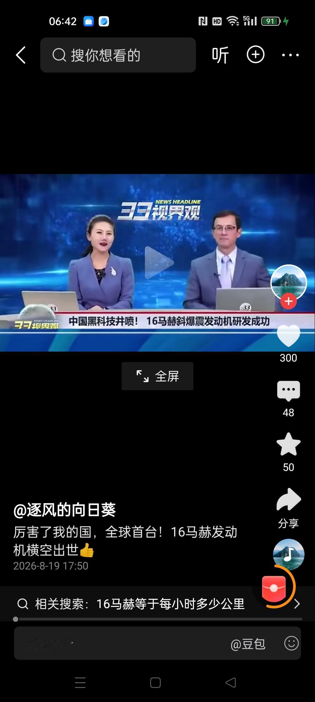 震惊全世界:中国黑科技井喷，16马赫斜爆震发动机研发成功，16马赫的速度取决于所