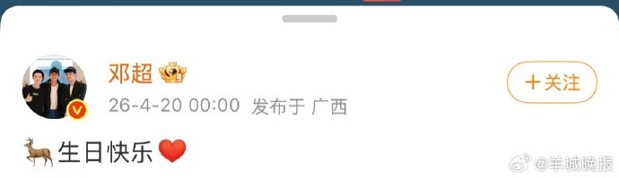 #邓超卡点为鹿晗发博#【#陈赫邓超零点给鹿晗发文庆生#】#关晓彤连续两年未祝鹿晗