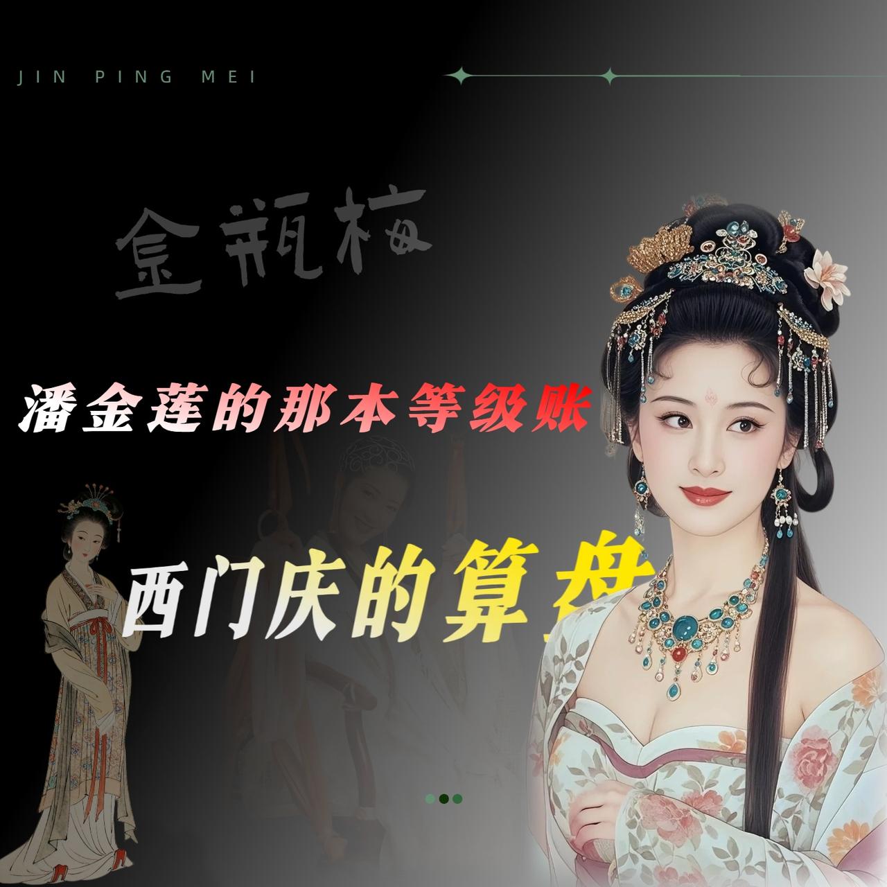 如何评价《红楼梦》这本书?

《红楼梦》写了七百多号人，《金瓶梅》不到三百。但《