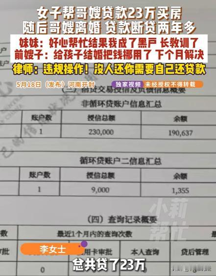 河南开封，女子帮哥嫂贷款23万买房，哥嫂离婚后无人还贷，找哥哥，哥哥说他只负责首
