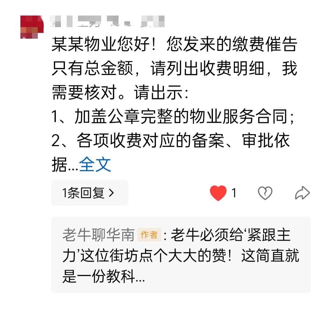 【收到物业催费单，上面就写个总金额，连个明细都没有，这钱你交得甘心吗？】老牛昨天