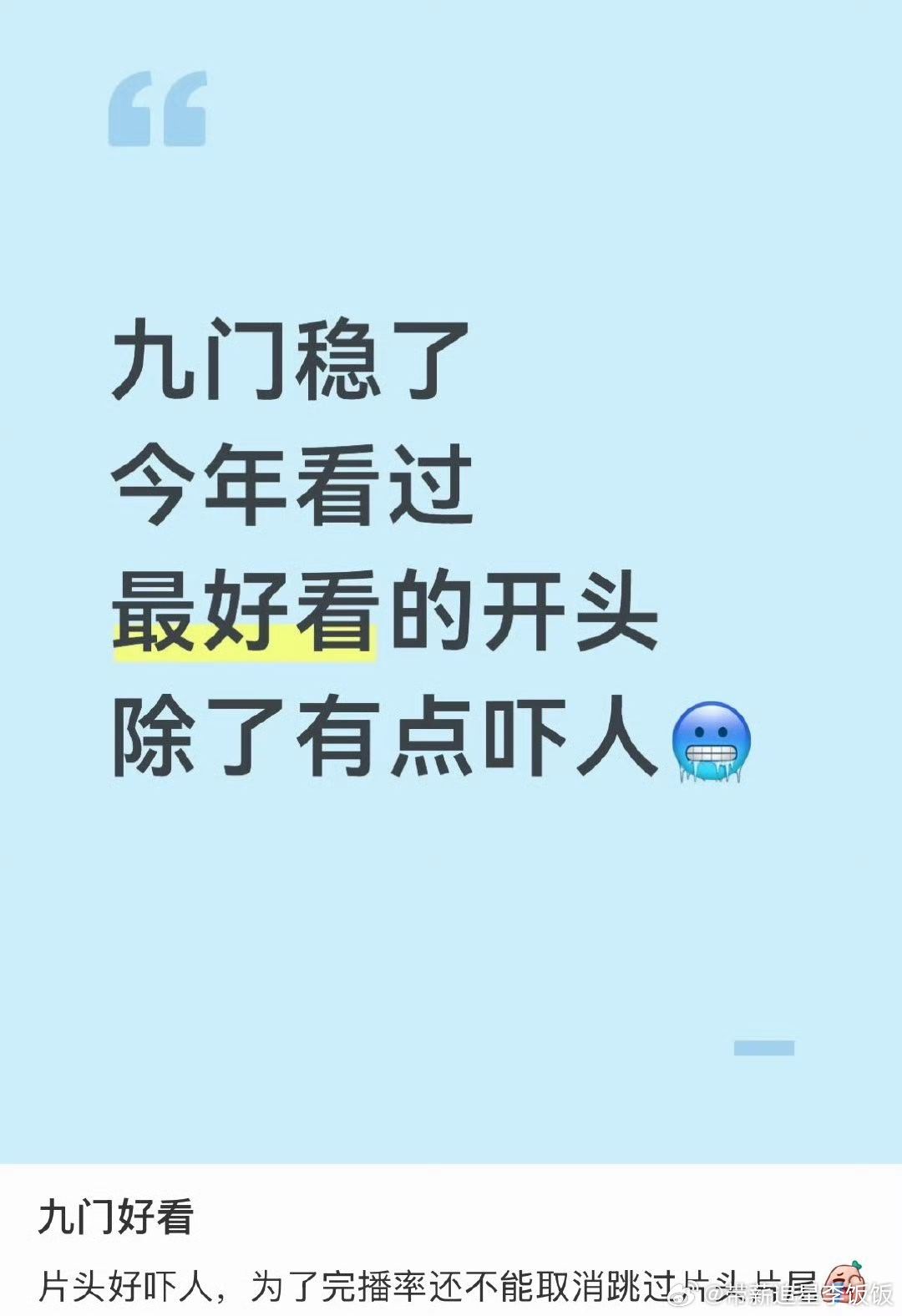 九门首播反响九门开播观众反馈  九门大家感觉都不错！感觉跟老九门一个味道哈哈哈 