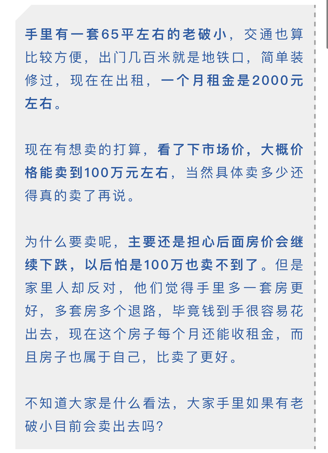 宁波老破小100万出手还是月租2000躺赚   宁波网友手上有一套闲置老破小，1