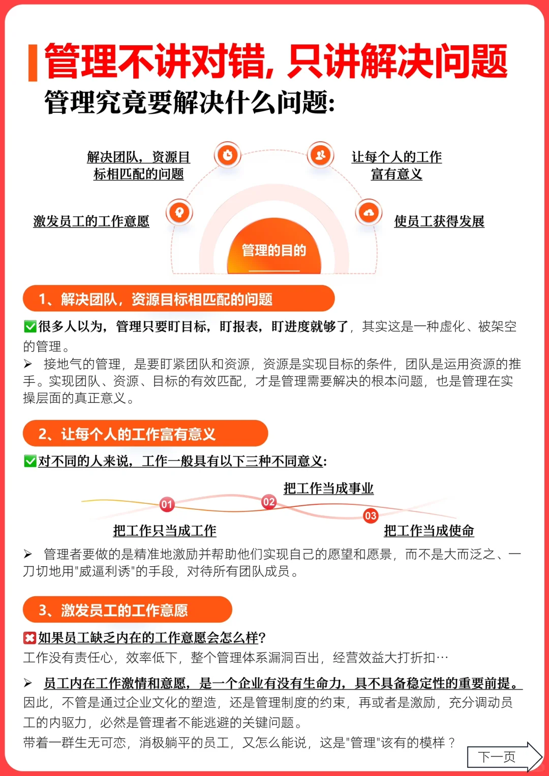 ✅管理不讲对错，只讲解决问题