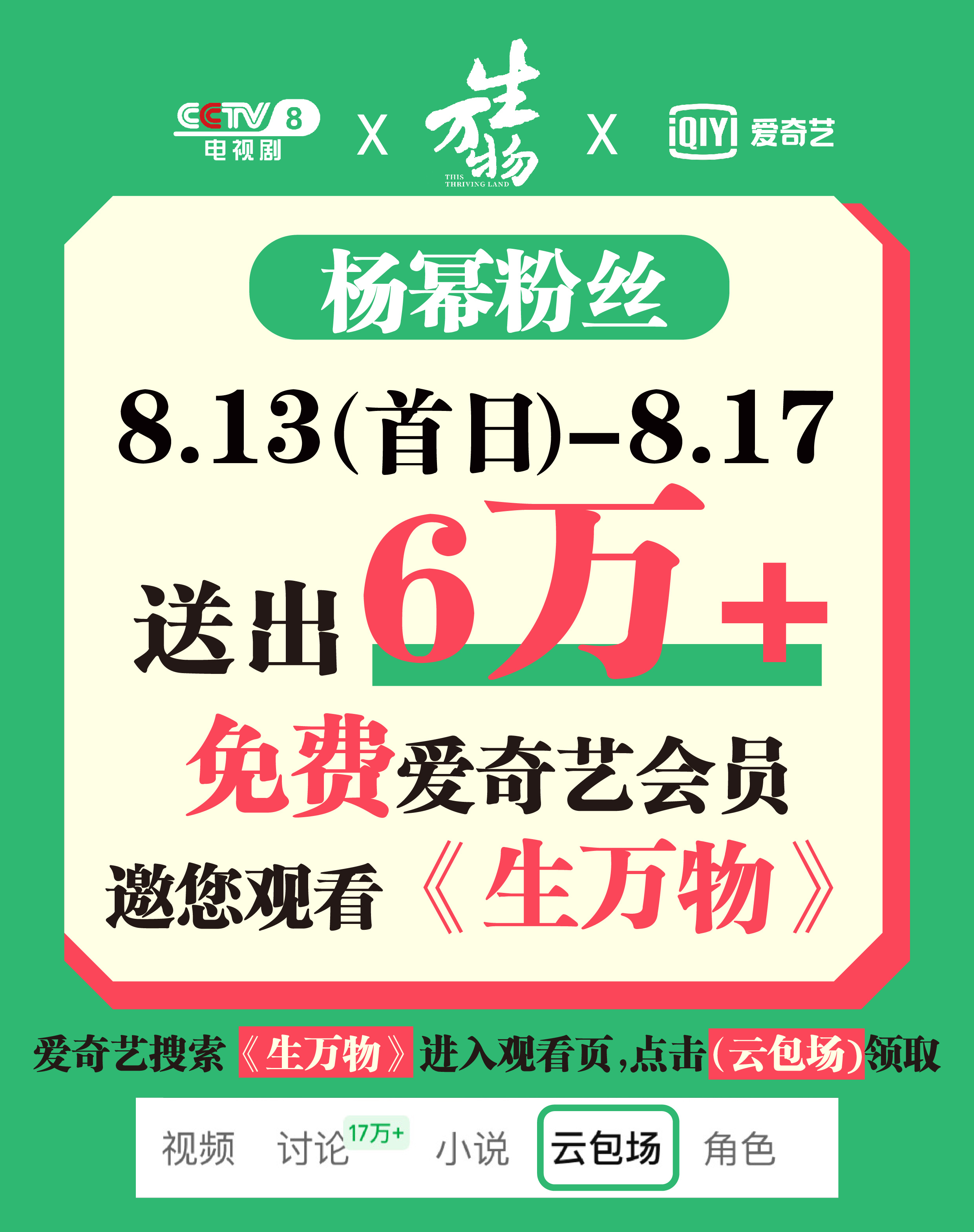 杨幂[超话]  ｜杨幂宁绣绣 ｜杨幂生万物 「杨幂粉丝生万物云包场战报」 🚩跟