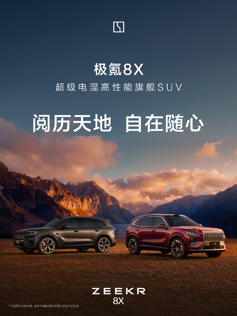 极氪8X上市限时售价32.98万元起，曜影版47.38万元 