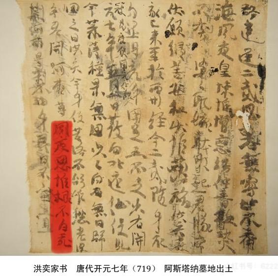吐鲁番出土的洪奕家书，大唐开元盛世时边军小兵的故事。信里有很多错别字，小兵应该没