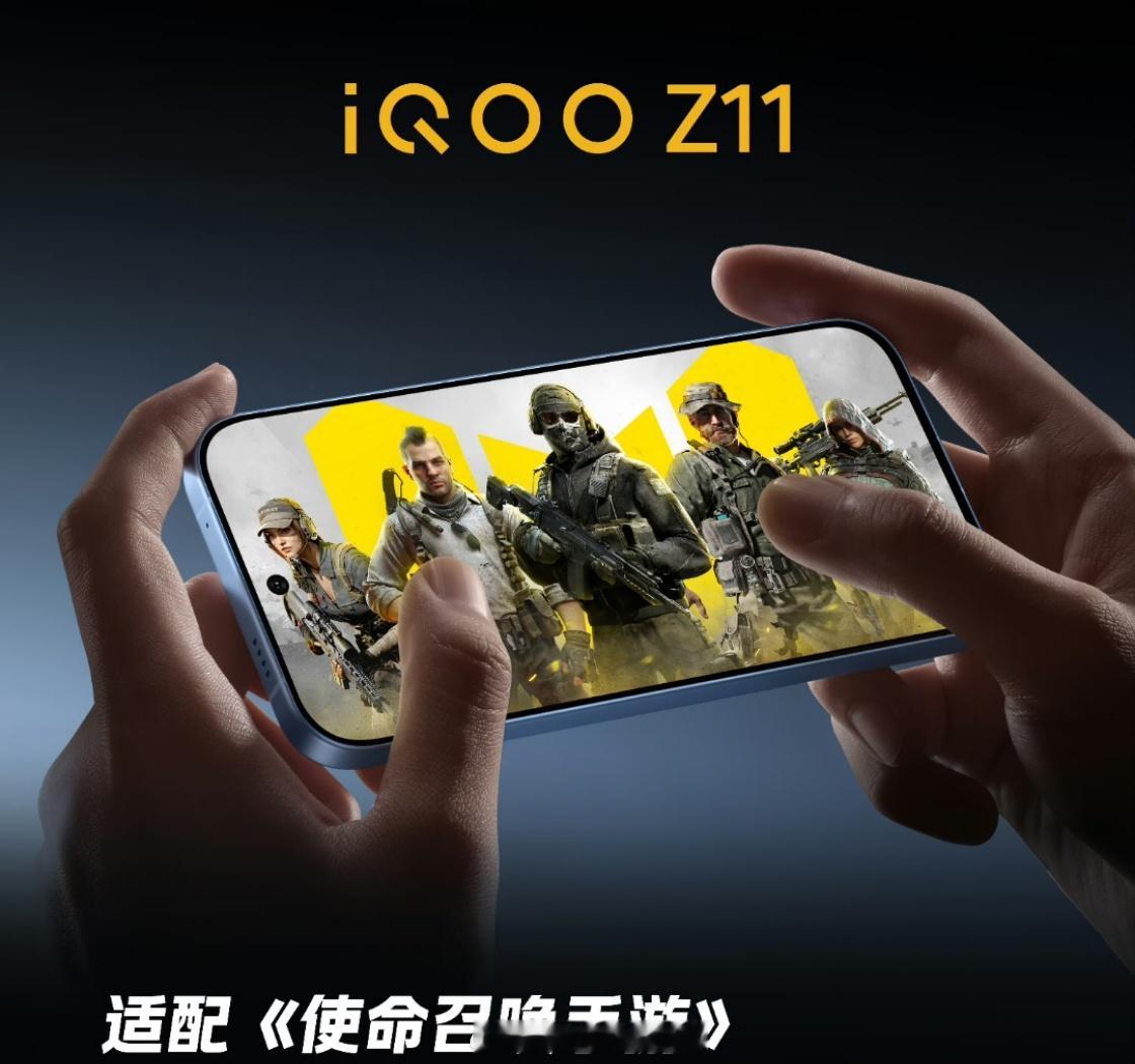 iQOO Z11 游戏魔盒内置变声、帧率监控、防误触、4D震感、语音降噪功能，开