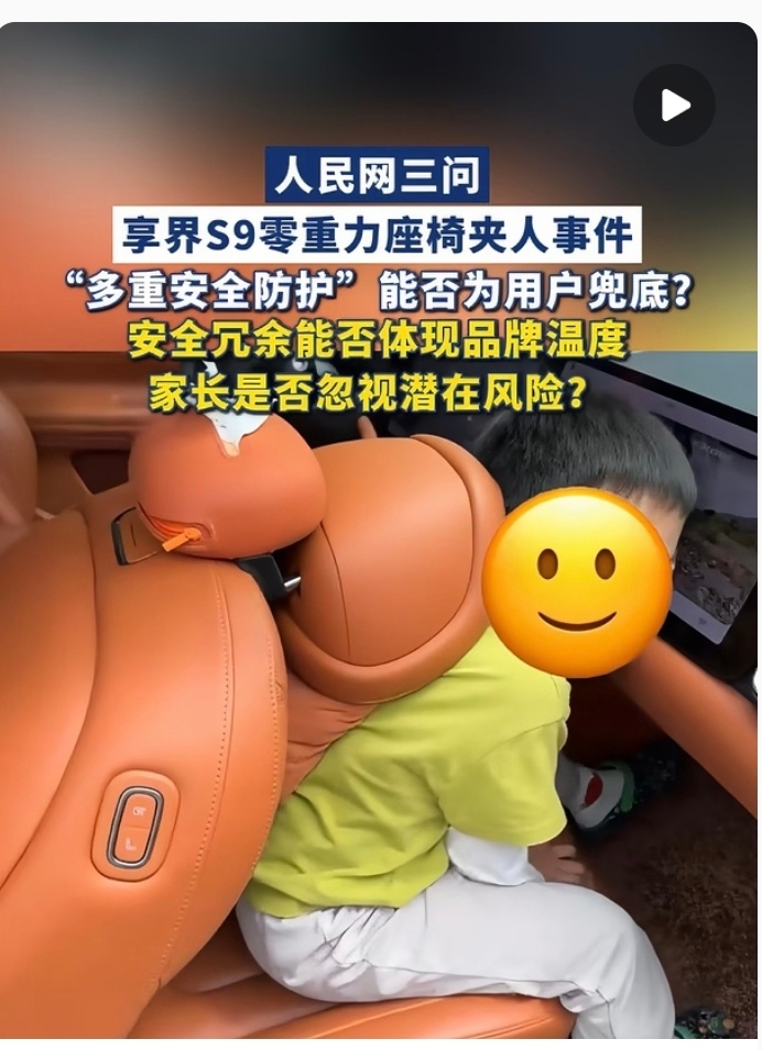 享界零重力座椅夹人给车企提了个醒零重力座椅💺确实好，但夹人给车企提了个醒，可以