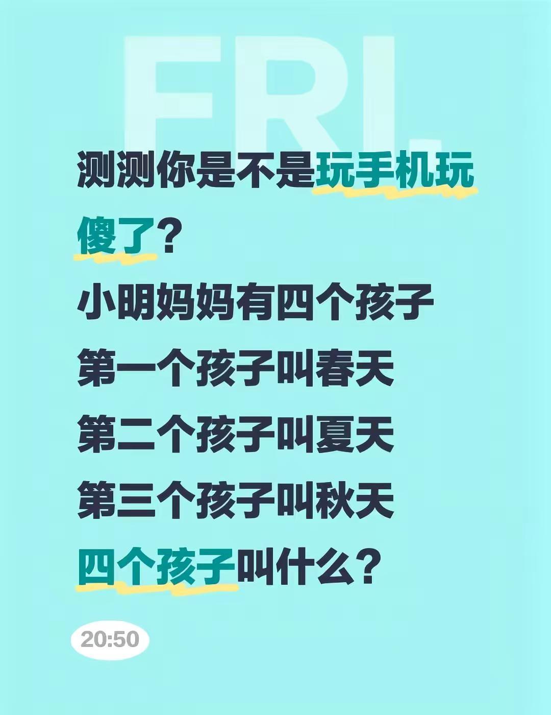 我评论了@唐唐酱喜欢蛋蛋酱 的作品：测测你是不是玩手机玩傻了？小明妈妈有四个孩子