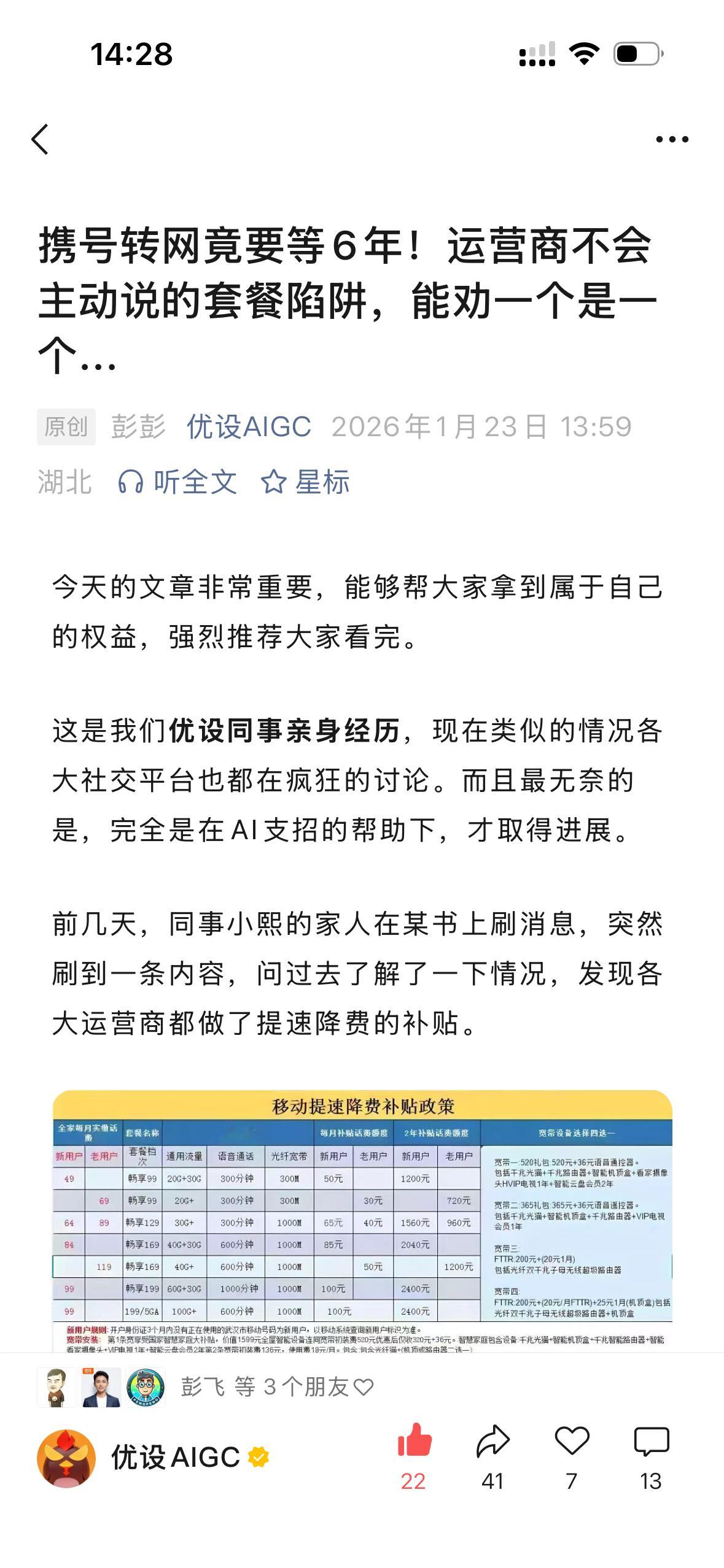 今天的文章非常重要，能够帮大家拿到属于自己的权益，强烈推荐大家看完。这是我们优设
