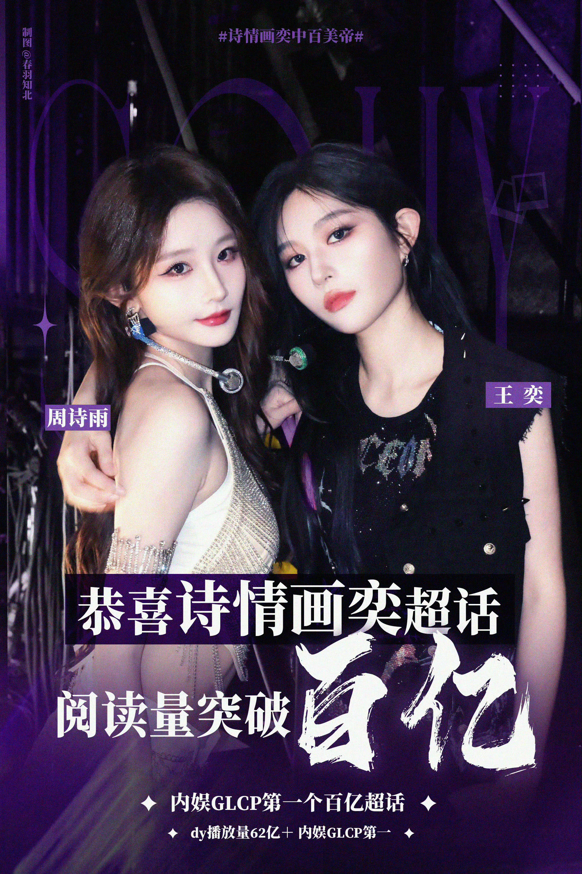 诗情画奕超话阅读量破百亿 