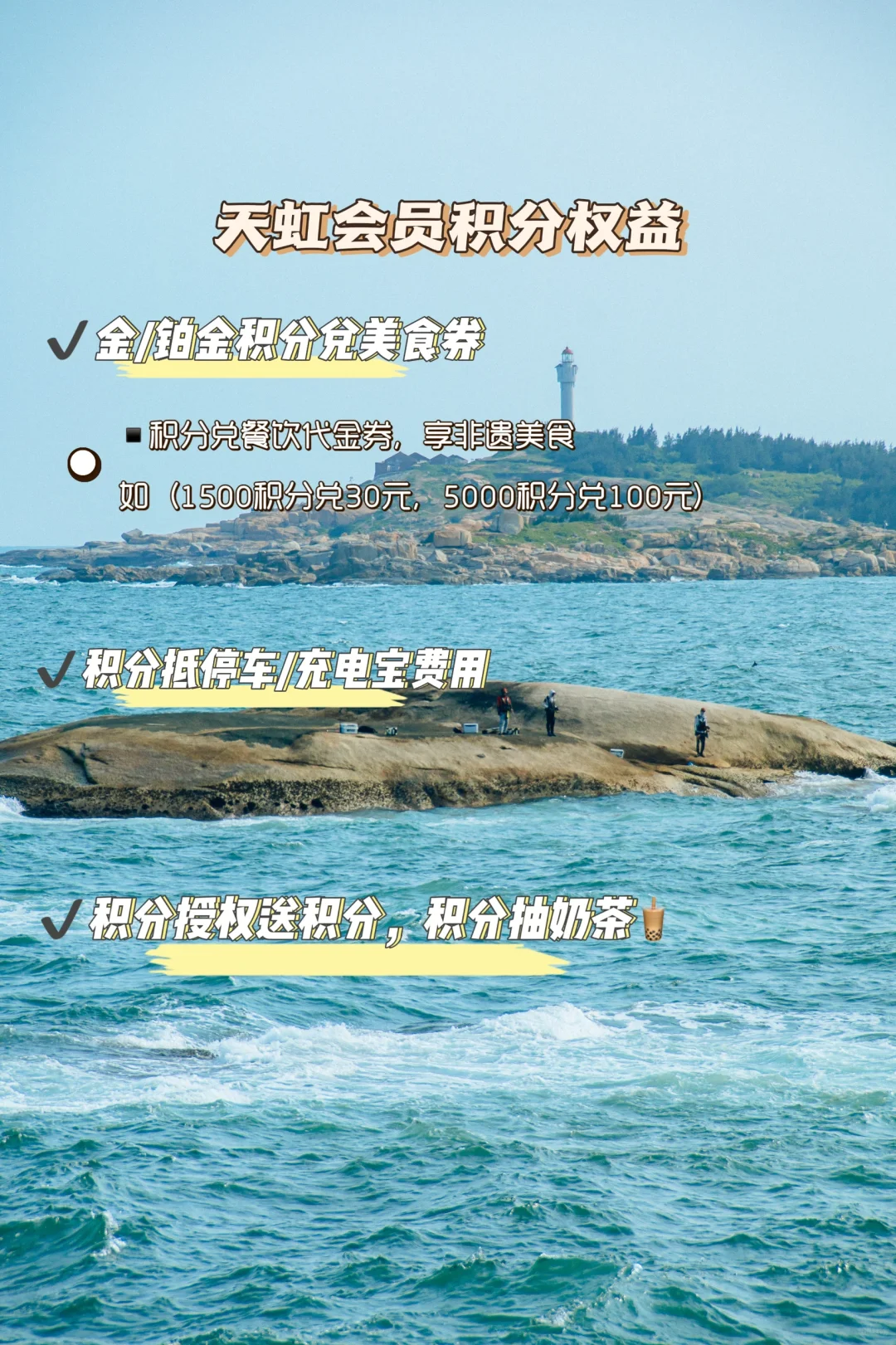 我不允许你还不知道天虹积分的兑换攻略