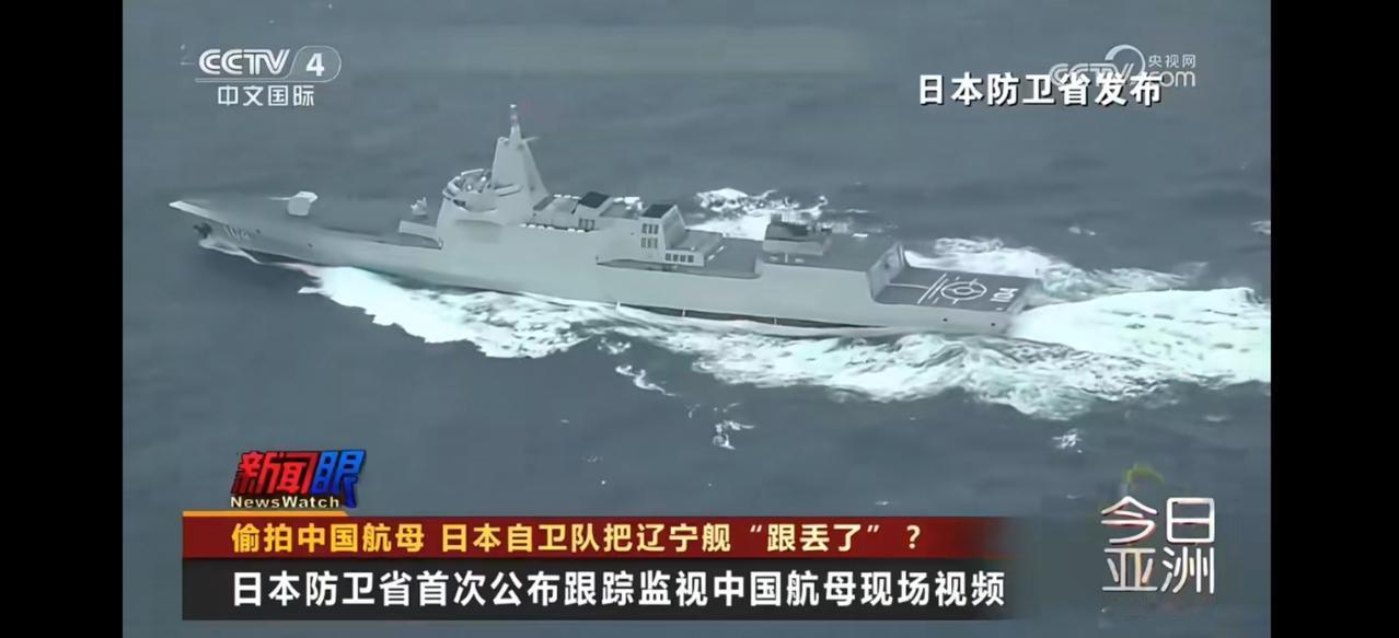 对日本舰机的挑衅还是太宽容了！7月4日，日本自卫队公布了对中国航母辽宁舰的跟踪拍